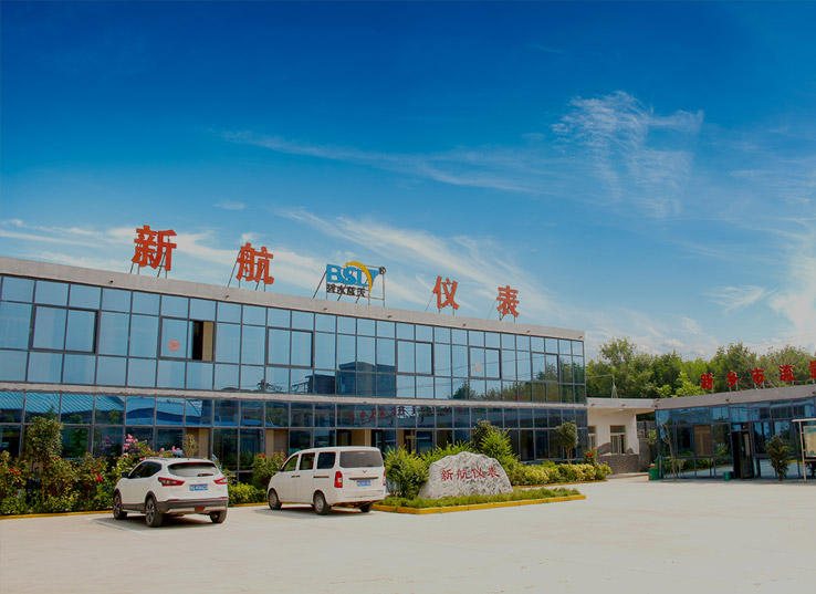 河南新航流量儀表有限公司